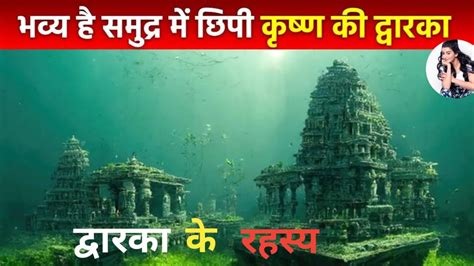 how did dwarka sink|dwarka under sea.